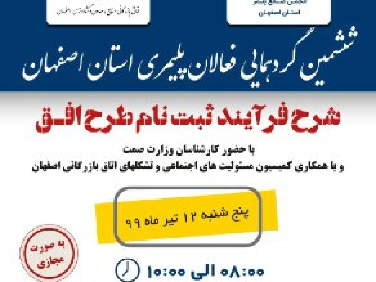 گردهمایی فعالان صنعت پلیمر استان اصفهان